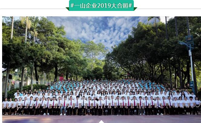 Компания BIG Family Yishan 2019